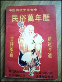 《爆款秘籍：中国传统风俗大全》