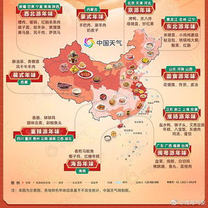 中国年味地图，各地风俗大盘点！