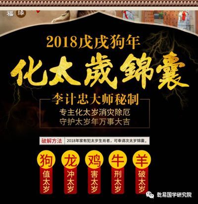 救命稻草还是智商税？2026年最新化太岁锦囊避坑指南