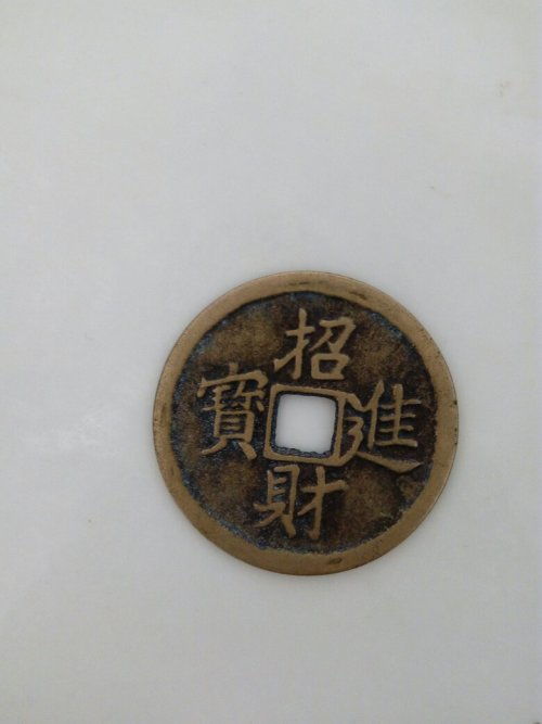 佩戴铜钱的好处：辟邪、招财、压岁！