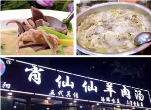 四、 羊肉汤——“暖胃暖心”版