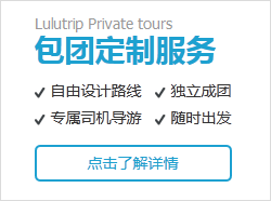 四、 贴心服务：让您旅途无忧
