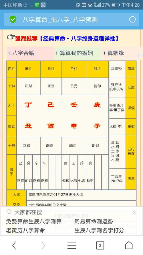如何根据生日推算出我的八字命格？