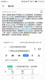 资深穷游党的购票秘籍