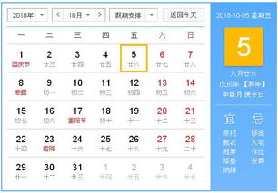 10月5日黄历中哪些吉事宜适合10月2日进行？