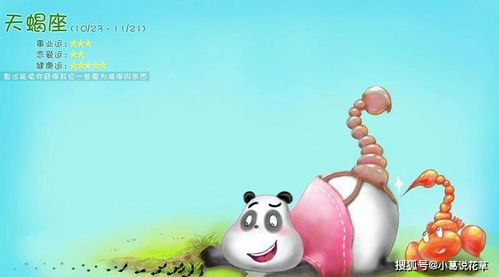 天蝎女：作死界的扛把子