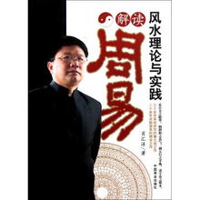 哲学教授的风水研究：一场华丽的翻车现场