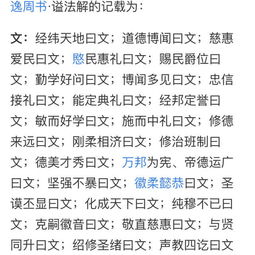 二、 九位获取“文正”谥号的较大臣名单（顺序略有颠倒）