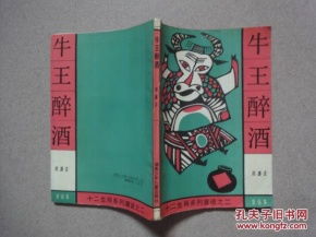 四王下山管天下指的是哪个生肖？其谜底寓意是什么？
