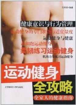 金牛座健身奇葩指南