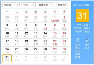 2018年8月31日黄历和2019年12月18日黄历分别有哪些注意事项？