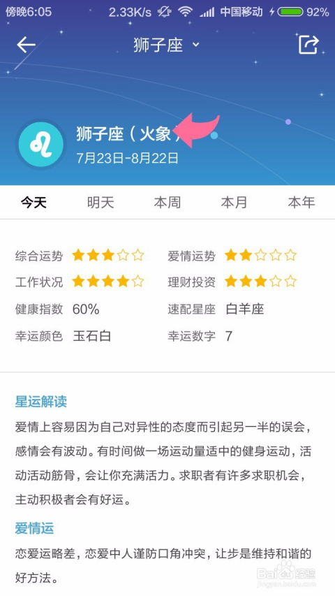 如何通过万年历查询星座日期？