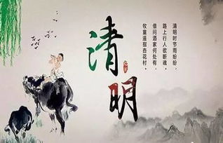 清明习俗溯源，传承千年祭祖情