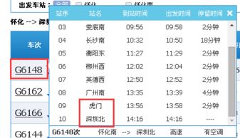 官方平台的“信息差”：你永远堪不到的“隐藏车次”