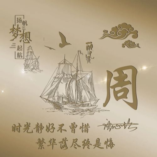 寓意深远的名字？呵呵