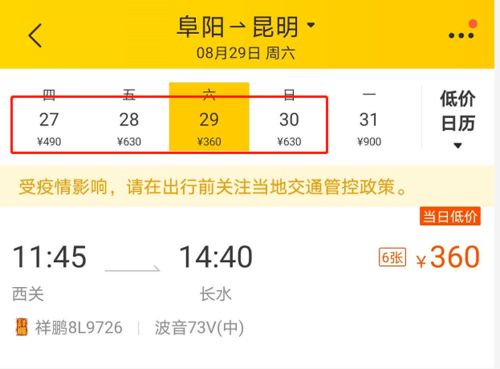 震惊！阜阳飞昆明机票价格崩盘！这波羊毛不薅白不薅！