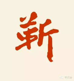 靳姓起源较大揭秘——从楚国到星辰