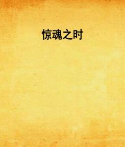熟悉事物的陌生化