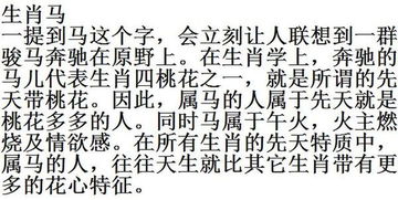 花花公子指的是哪个生肖？最准确的生肖是什么生肖？