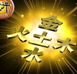 女性火命如何转变为金命，这样的转变是否吉利？