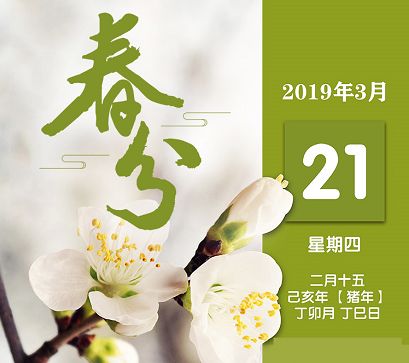 春分盛事，传统盛宴，春意盎然爆款来袭！