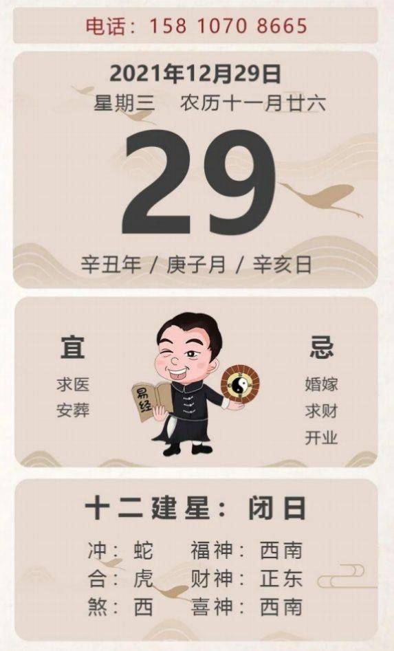 12月29日黄历属相和12月7日黄历生肖分别是什么？