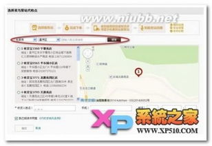 五、 如何挑选靠谱的代收点（带点感情戏）