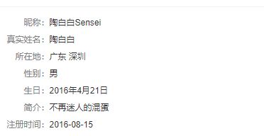 抖音上的星座博主陶白白是哪个梗？