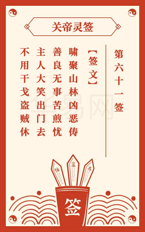 关帝灵签99签和观音灵签100签分别有哪些寓意？