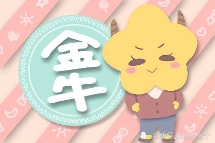 2026年农历三月属牛金牛座运势具体如何？