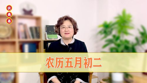 明日老黄历显示运势如何？请看详细分析。