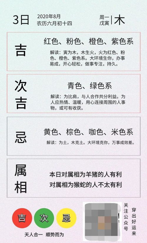 8月3日五行色穿衣搭配是什么颜色？五行穿衣日历查询？