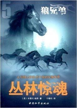 狼口逃生的奥秘