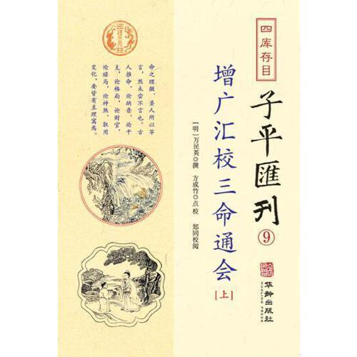 如何通过三命通汇八字算命找到最好的命改方法？