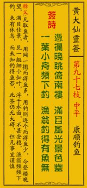 黄大仙74签中提到的人生转折，如何解读其背后的吉凶启示？