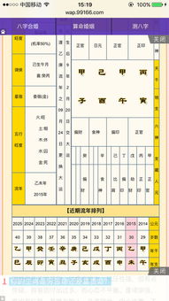女命八字中藏干正官如何同过八字排盘官方免费版进行查找？