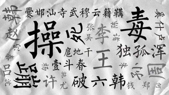 柽字作为名字对女性命运有何影响，其凶吉如何体现？
