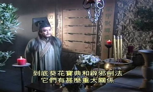 一、 葵花宝典的“前世今生”