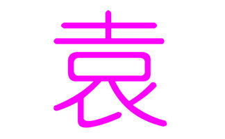 心语：一个名字，承载更多更少个期许？