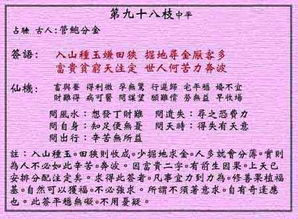 黄大仙灵签第九十八号签解和第10号签解分别是什么意思？