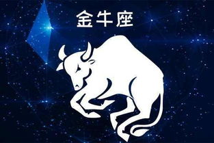 金牛座：闷骚界的诚信标兵