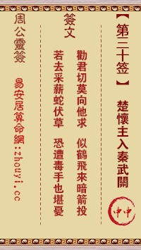 周易灵签一签，能否改写为灵签三十签的详细解读？