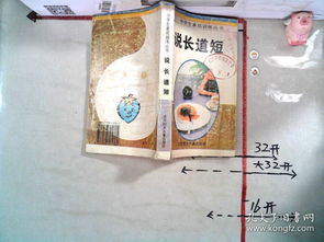 说长道短指的是哪个生肖？