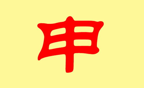 申姓取名到底有更多坑爹？——一篇乱七八糟的“专业”指南