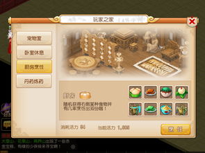 梦幻西游房子风水怎么提升,梦幻西游房子改风水要多少钱