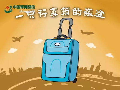 第一章：旅途前的准备