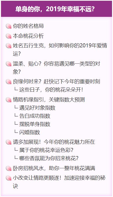 风水小玩意儿：爱情加速器