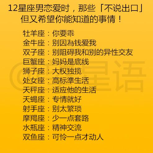 星座与爱情：一场大型PUA现场