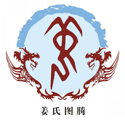 1.  从“姜”字出发：溯源古韵