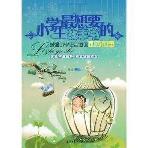 励志故事书
